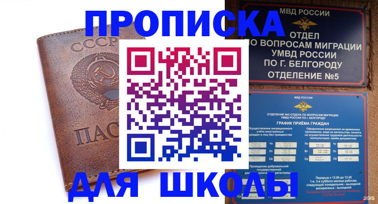 прописка для кредита в Грязовце