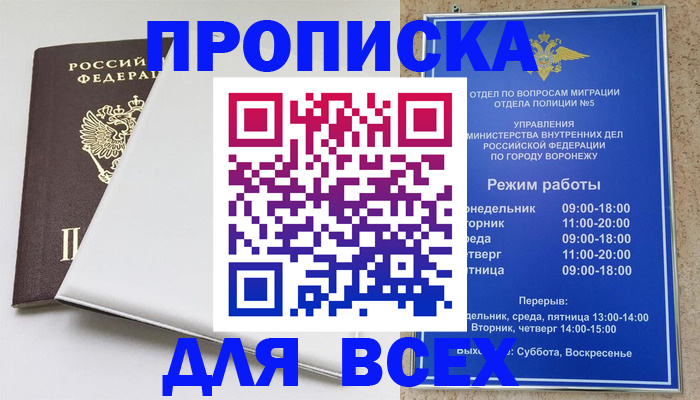 прописка штамп в Грязовце