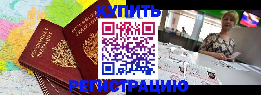 временная регистрация надежно в Грязовце